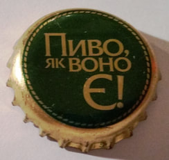 Пиво, як воно є!