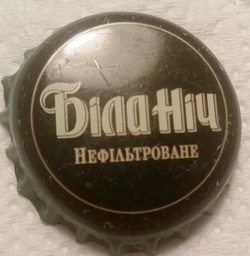 Бiле Нефiльтроване