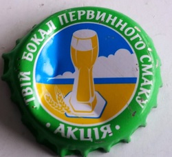 АКЦIЯ!