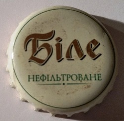 Бiле Нефiльтроване