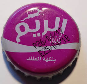 Al Reem