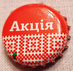 АКЦIЯ!